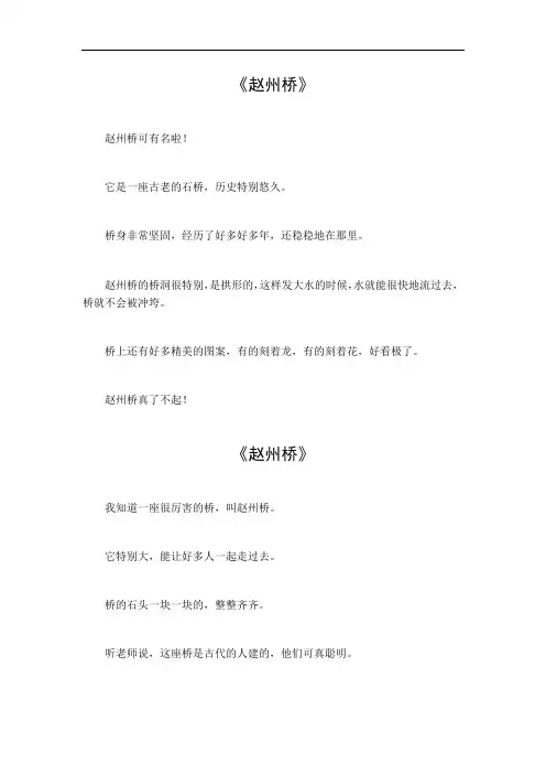 赵州桥作文400字左右四年级