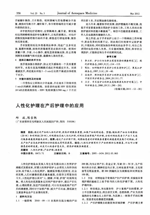 人性化护理在产后护理中的应用