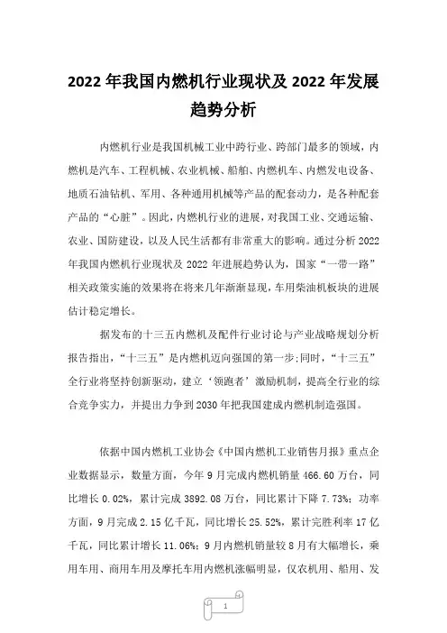 2023年年我国内燃机行业现状及年发展趋势分析