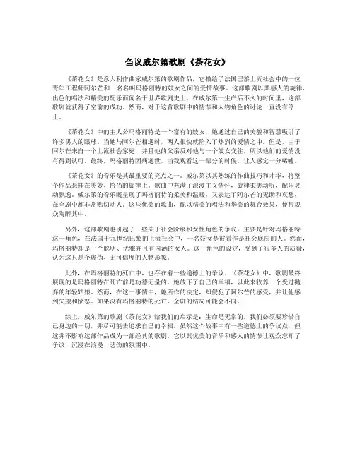 刍议威尔第歌剧《茶花女》