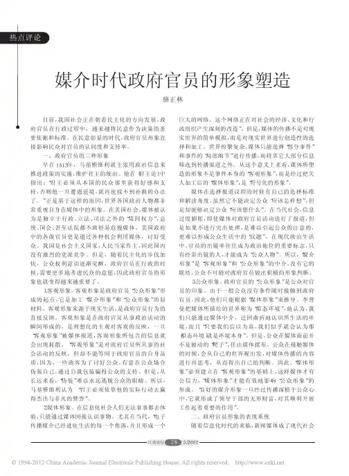 媒介时代政府官员的形象塑造_骆正林