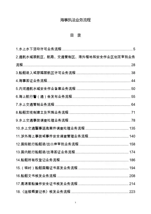 1海事执法业务流程