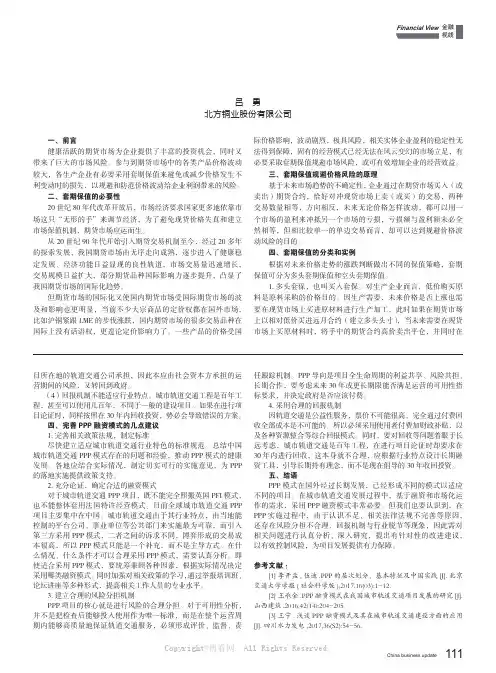 套期保值的获利方法及案例分析