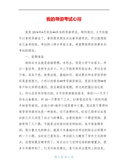 我的导游考试心得