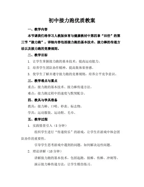 初中接力跑优质教案