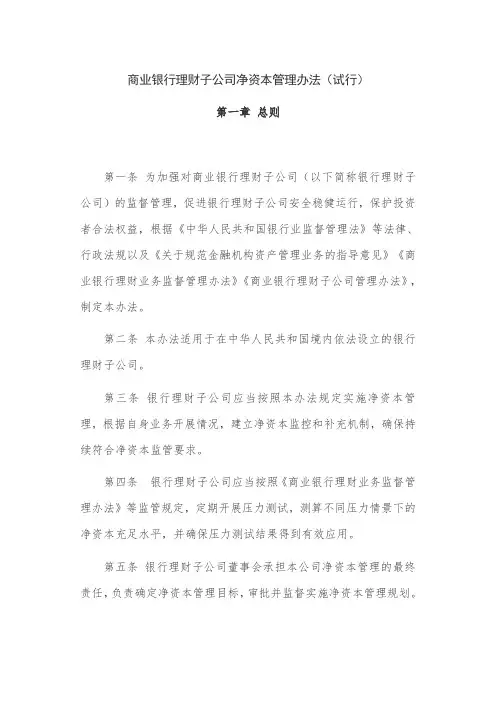 商业银行理财子公司净资本管理办法(2019年4号令)