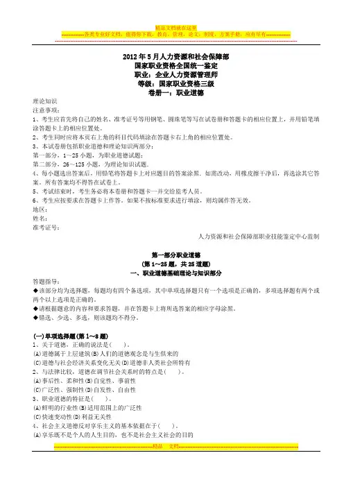 2012年5月人力资源师(三级)真题及答案