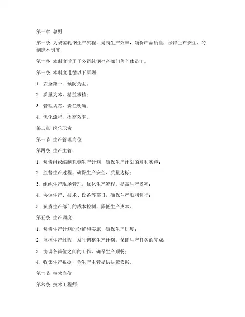 轧钢岗位责任制度范本