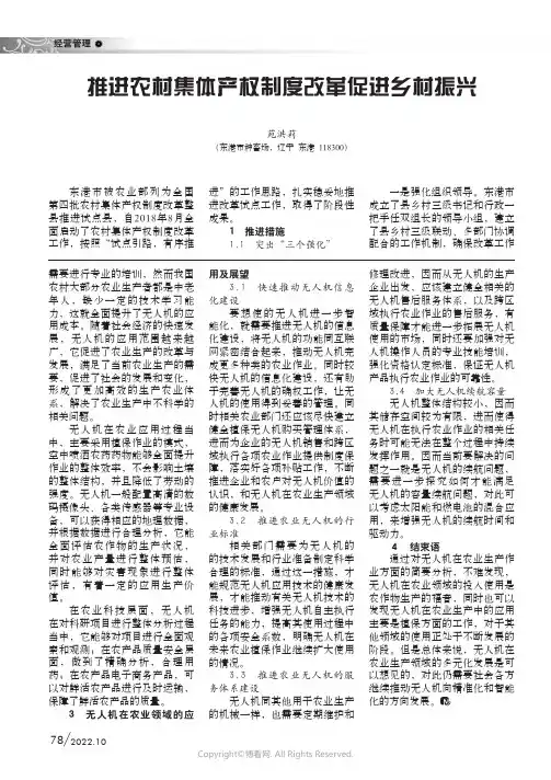 推进农村集体产权制度改革促进乡村振兴
