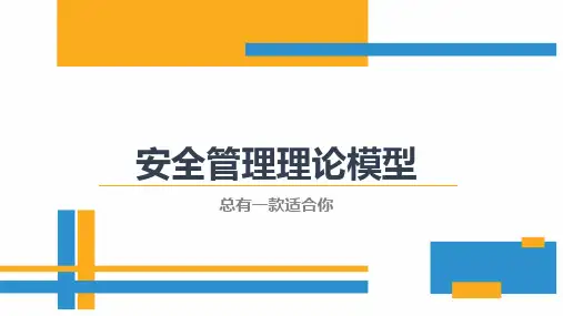 传统生产安全管理模型大全