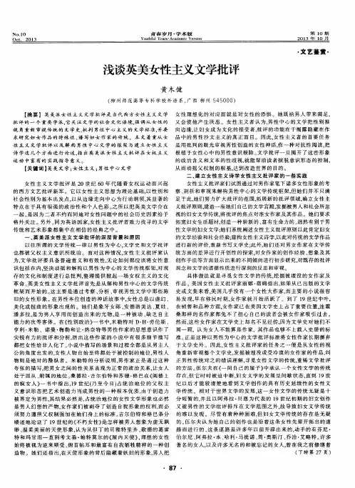 浅谈英美女性主义文学批评