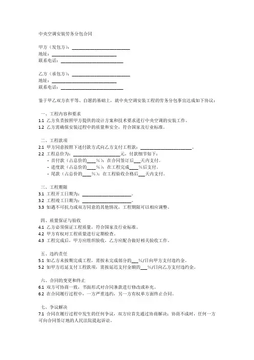 中央空调安装劳务分包合同
