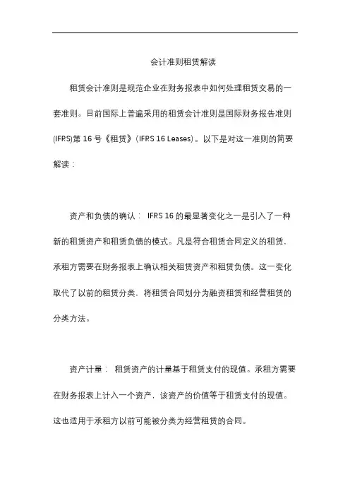 会计准则租赁解读