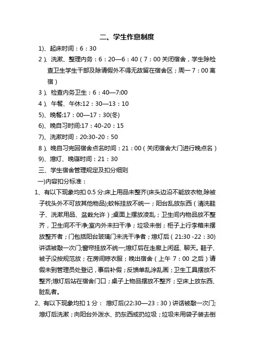 学生作息制度