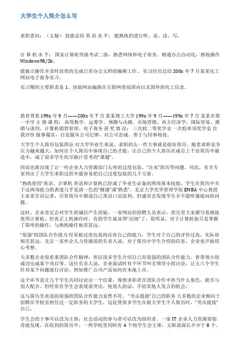 北京大学优秀个人简历范文