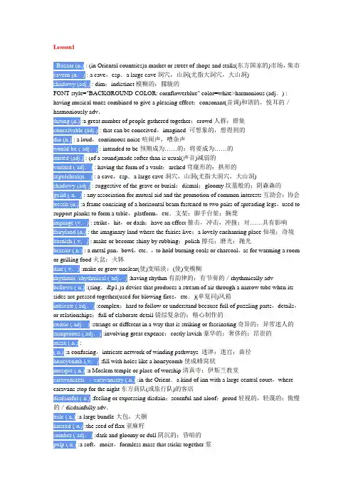 高级英语  单词和课文翻译