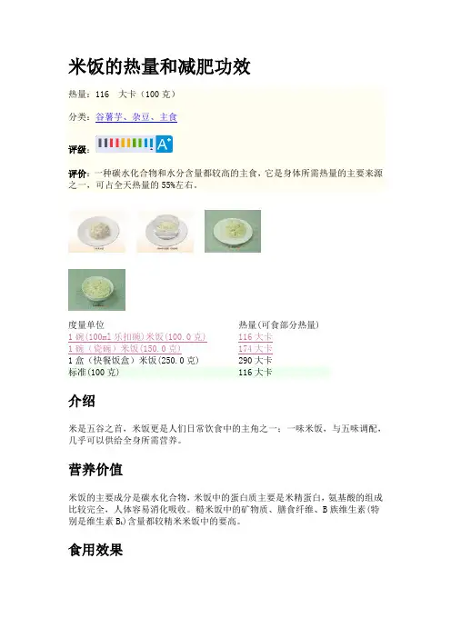 主食和零食的热量和减肥功效