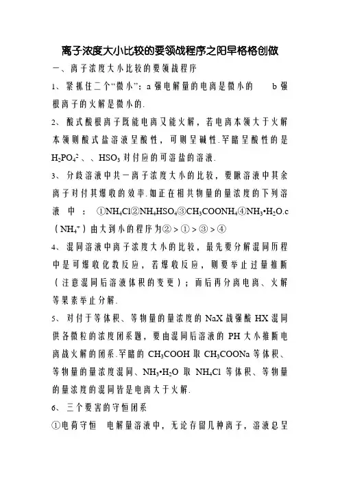 离子浓度大小的比较方法及规律