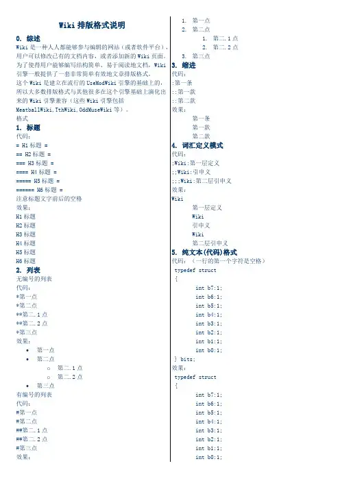 Wiki排版格式说明