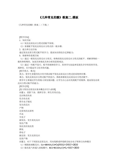 《几种常见的酸》教案二_模板