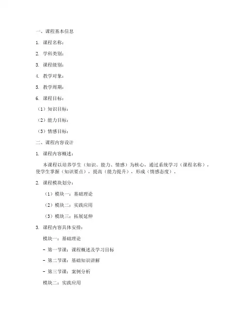 课改课程设计方案模板