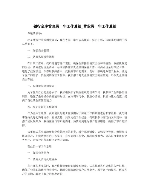 银行金库管理员一年工作总结_营业员一年工作总结