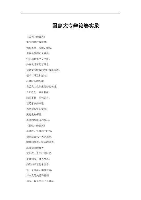 国家大专辩论赛实录