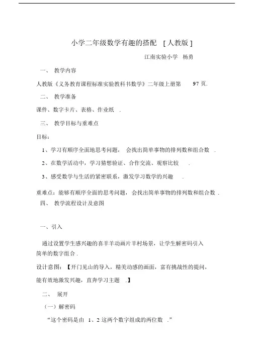最新小学二年级数学有趣的搭配[人教版].docx