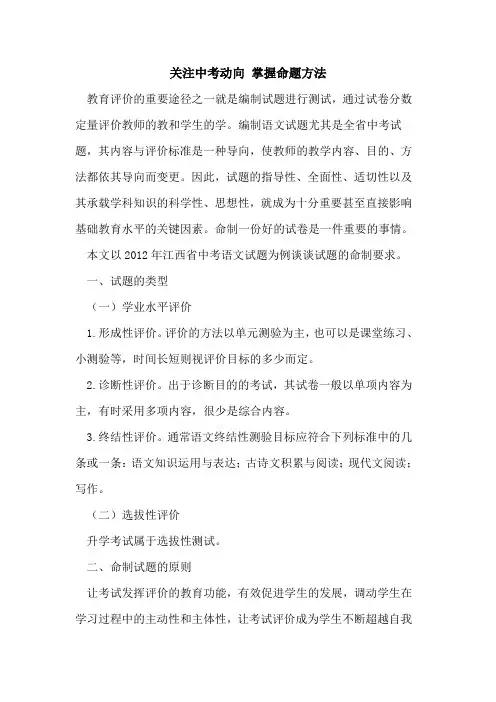 关注中考动向 掌握命题方法