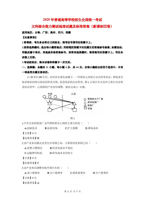 2020年高考地理试题及标准答案(全国Ⅲ卷)(高清版)