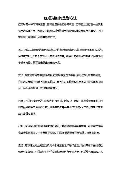 红珊瑚如何鉴别方法