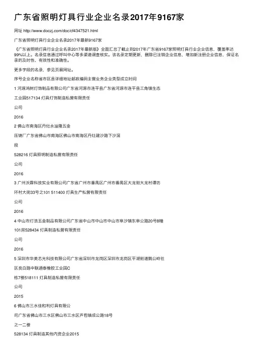 广东省照明灯具行业企业名录2017年9167家