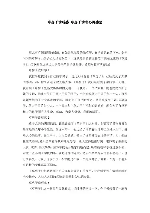 草房子读后感_草房子读书心得感想