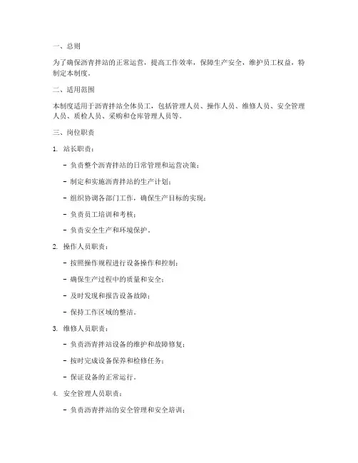 沥青拌站人员管理制度