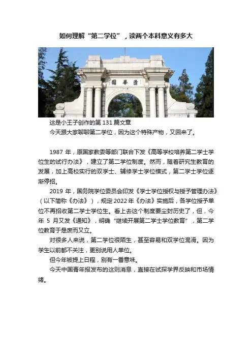 如何理解“第二学位”，读两个本科意义有多大