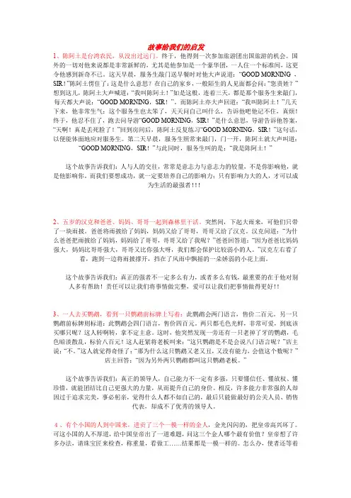 故事给我们的启发