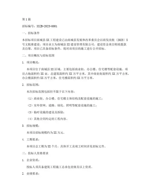 商城县工程建设招标(3篇)
