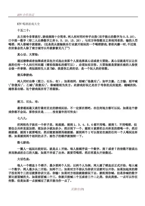 KTV喝酒游戏大全