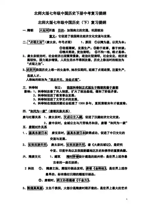 北师大版七年级中国历史下册中考复习提纲