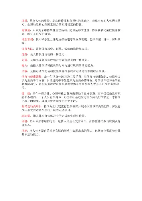 六、体育考试名词解释
