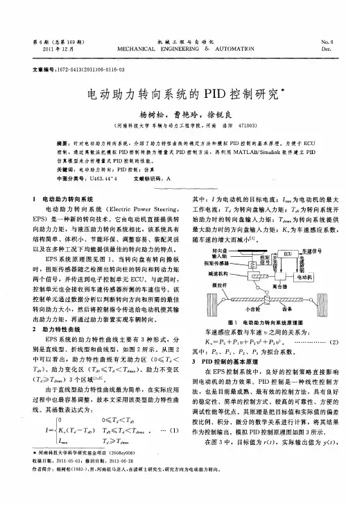 电动助力转向系统的PID控制研究