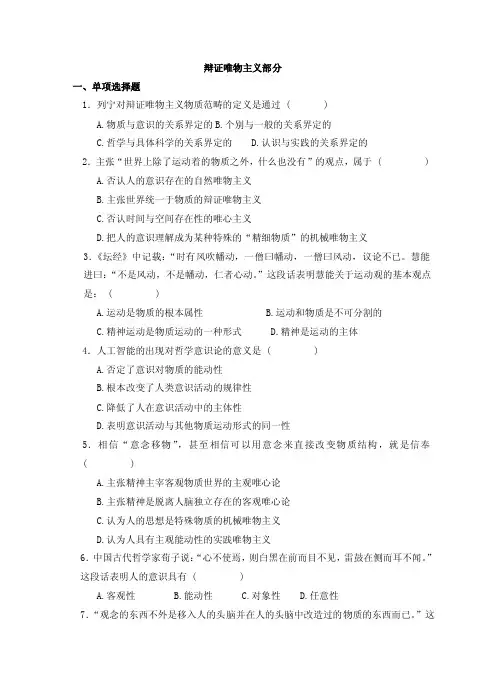 辩证唯物主义习题【优质】