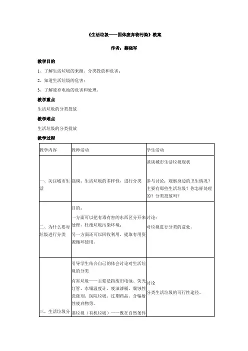 《生活垃圾――固体废弃物污染》教案