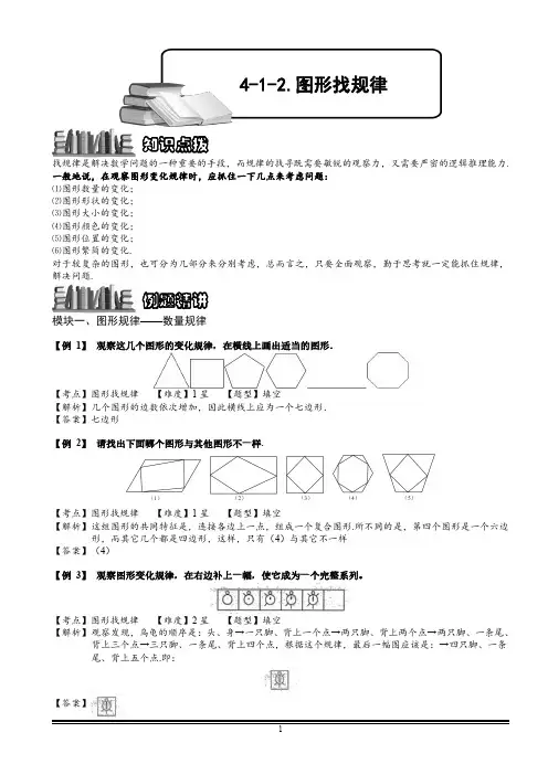 小学数学 图形找规律.教师版