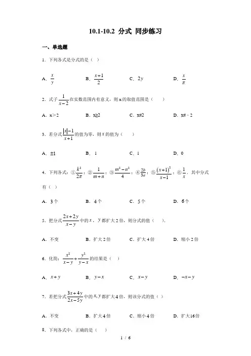 10.1-10.2 分式-沪教版(上海)七年级上册数学同步练习
