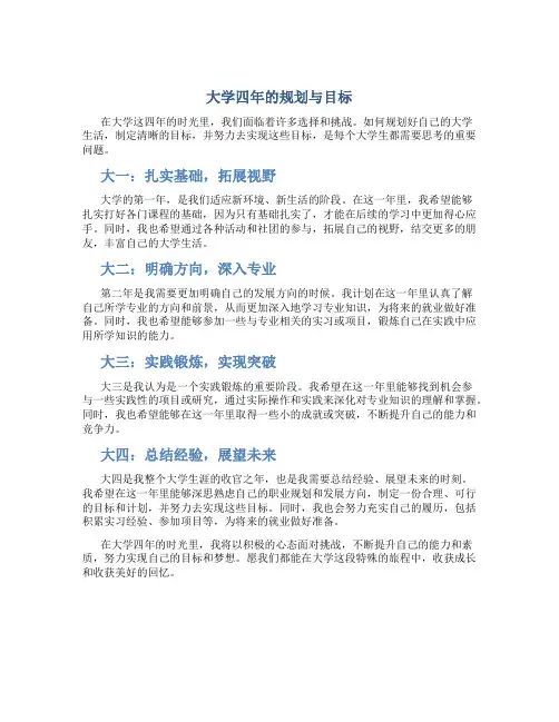 大学四年的规划与目标