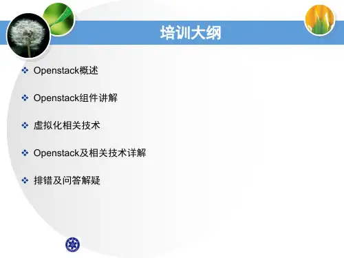 openstack培训PPT课件