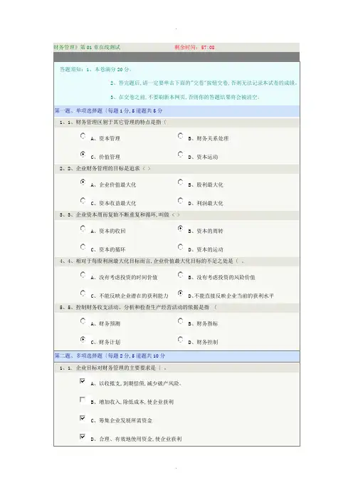 郑大远程教育《财务管理》1_10章在线测试答案解析[全对]要点