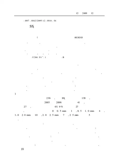 SS_1型电力机车轮缘偏磨原因及措施