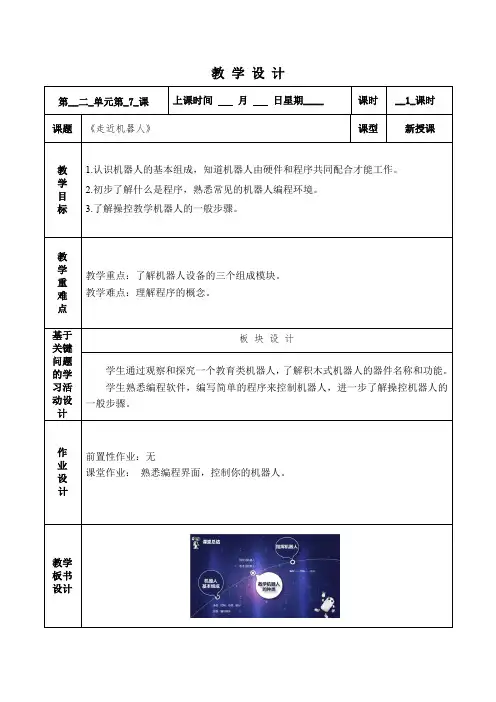 《走近机器人》教案2